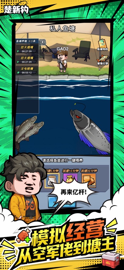 楚新钓游戏