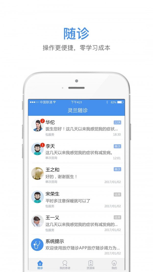 随诊医生