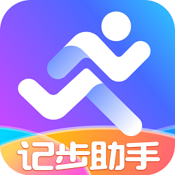 记步小助手