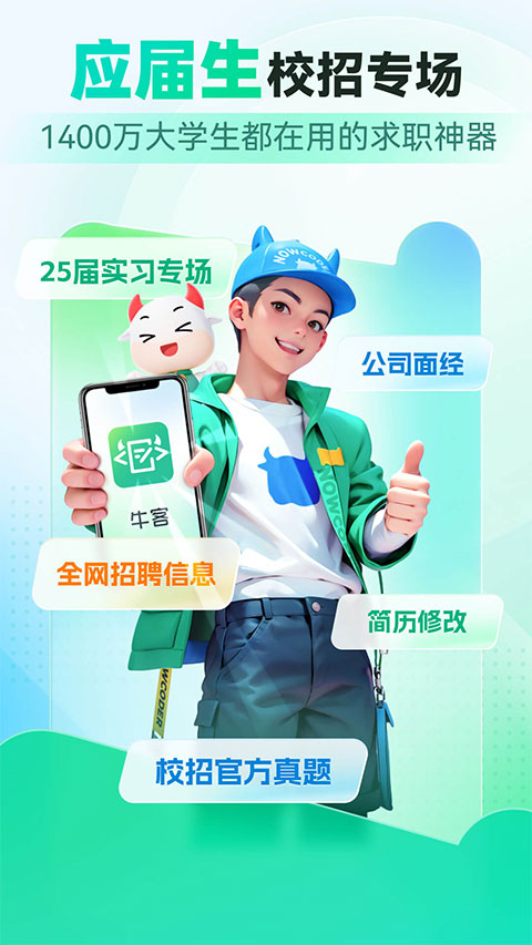 牛客招聘