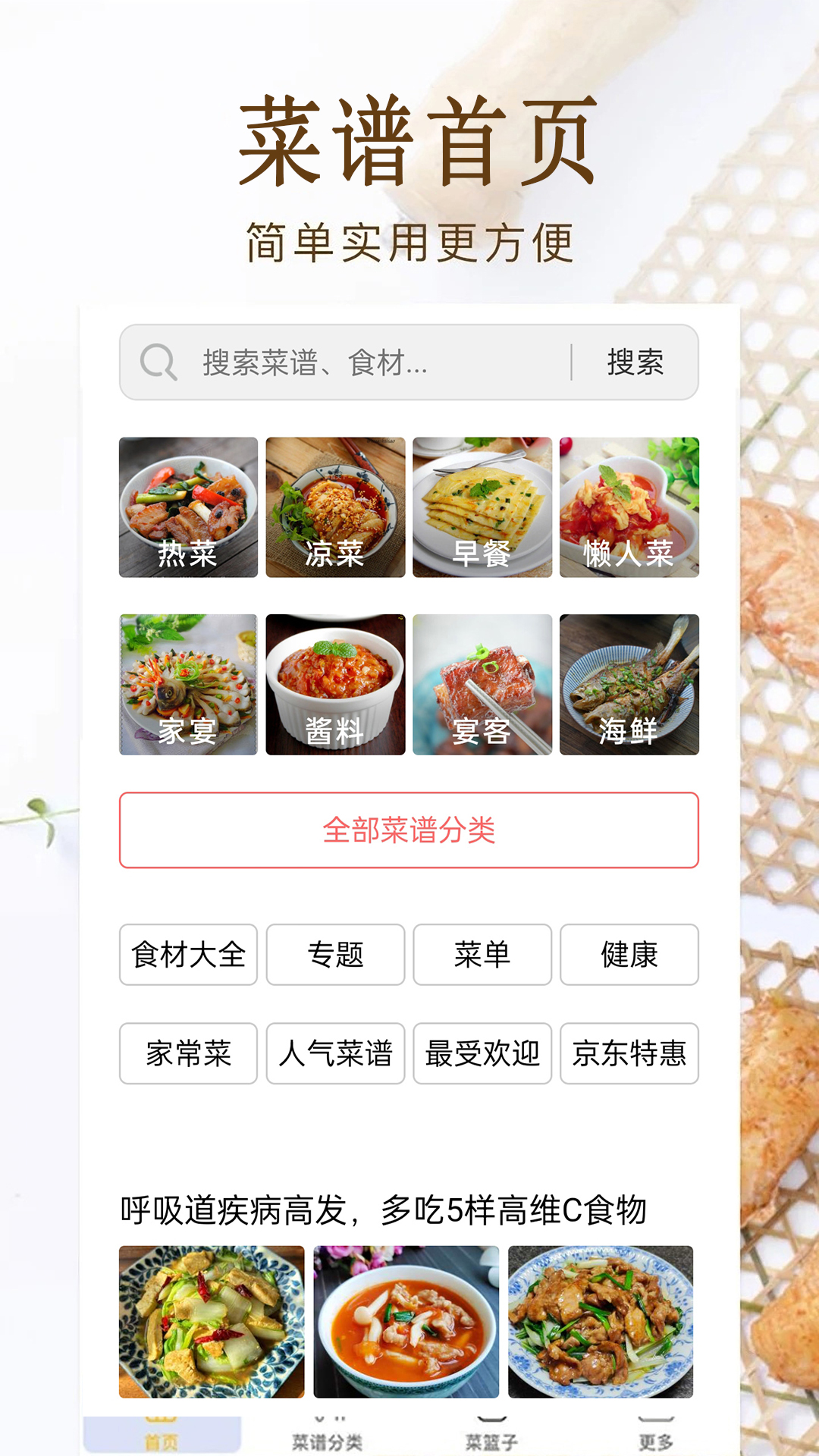 家常菜美食菜谱大全