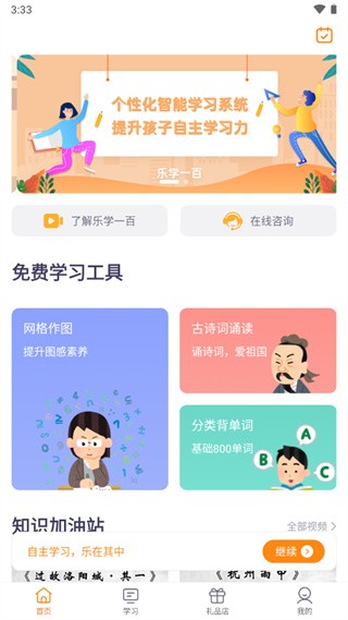 乐学一百自学