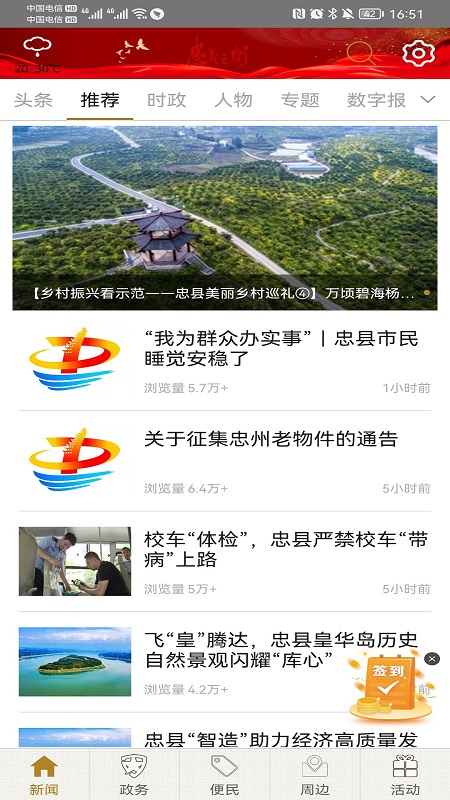 忠义之州