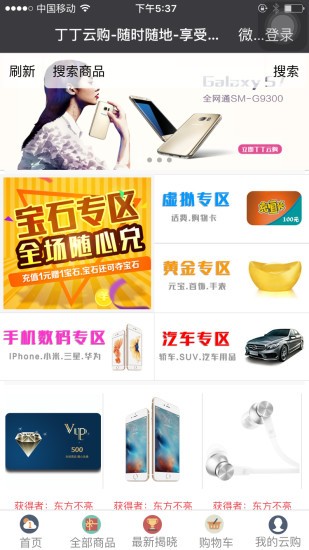 丁丁云购