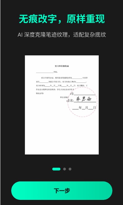 无痕改字
