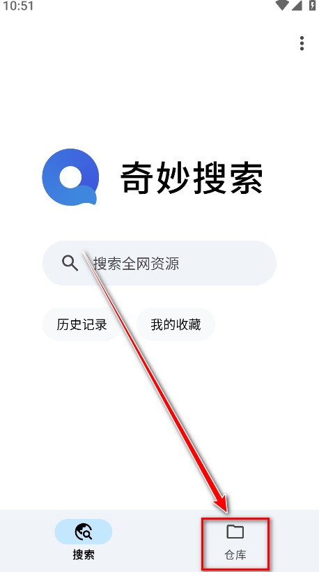 奇妙搜索APP最新版