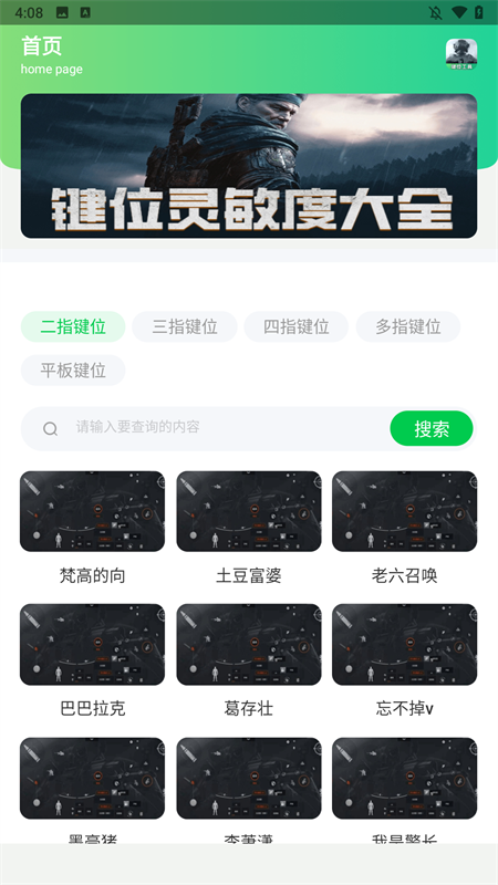 暗区突围灵敏键位工具