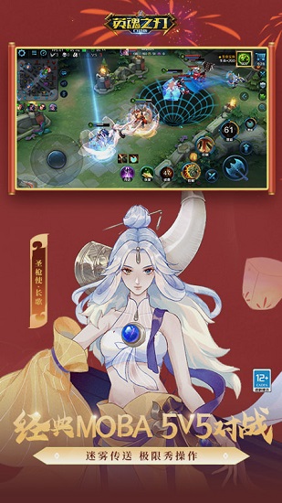 英魂之刃百度版