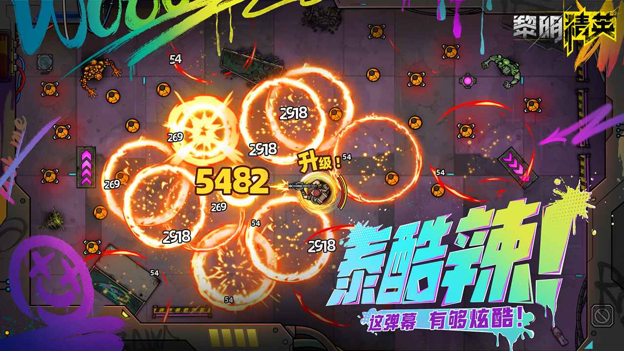 黎明精英