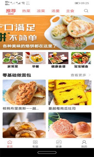 美食大全