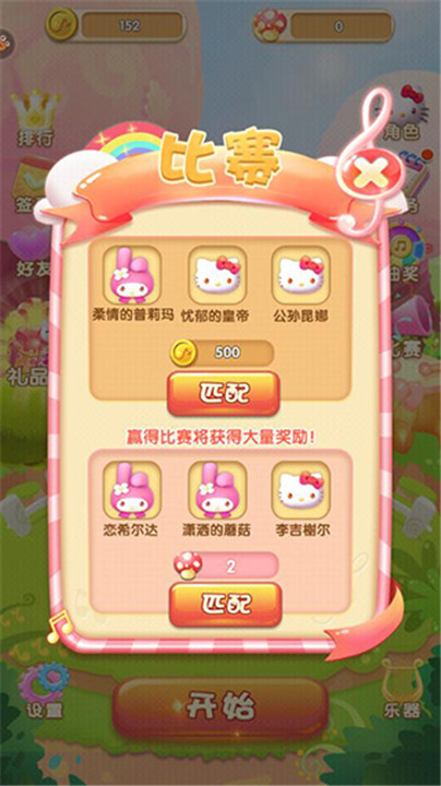 凯蒂猫跑跑乐