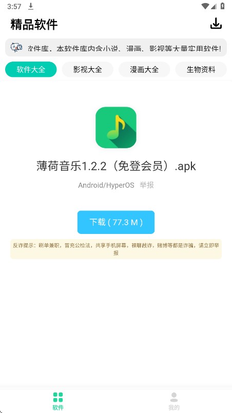 轻念软件库
