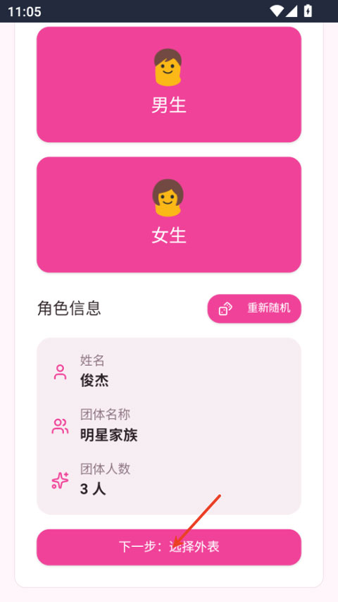 爱豆模拟器