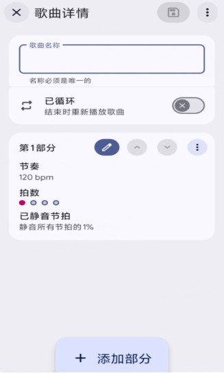 音伴节拍器