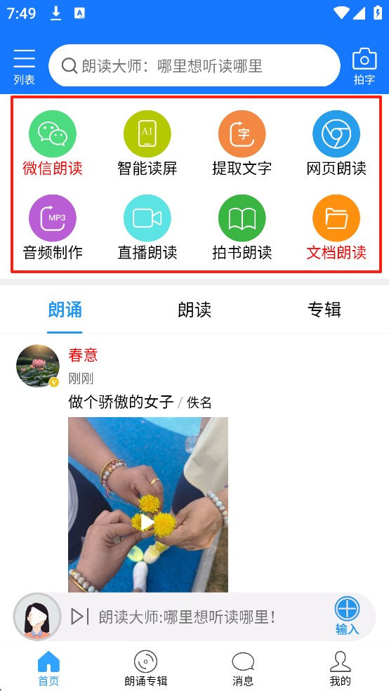 朗读大师免费版