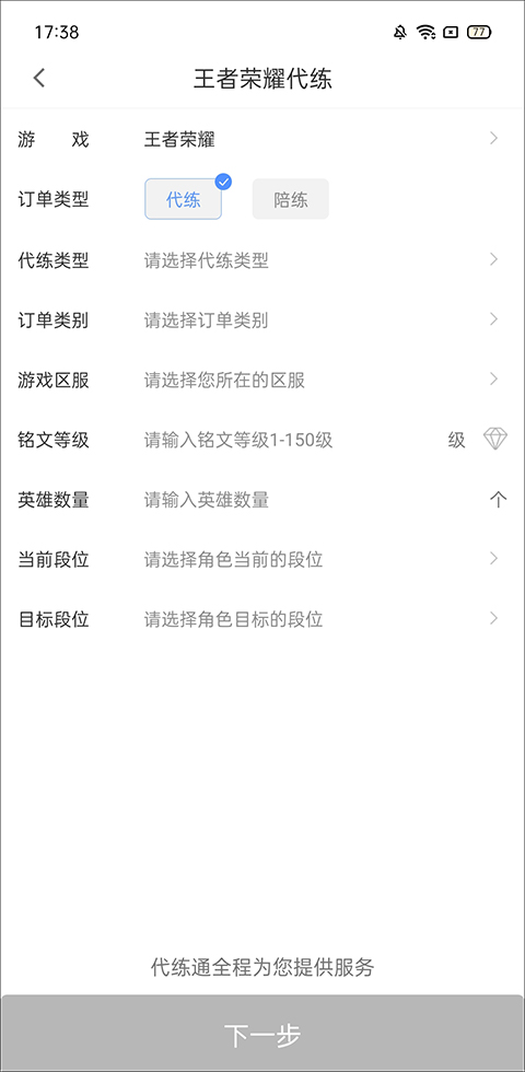代练通平台