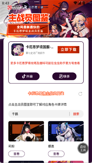 卡厄思梦境主战员图鉴