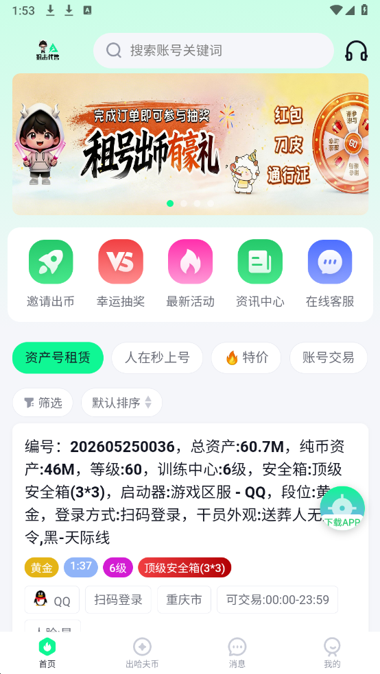 狙击代售
