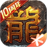 热血传奇怀旧版