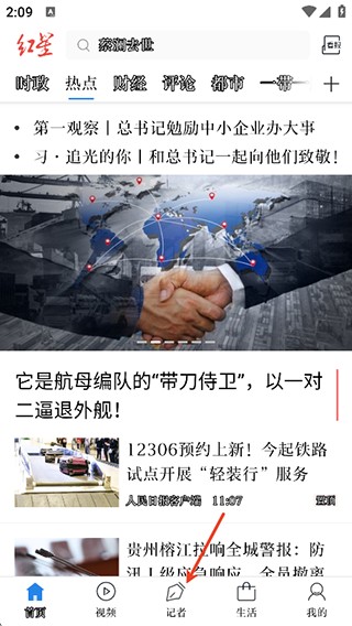 红星新闻