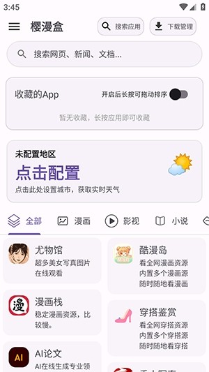 樱漫盒