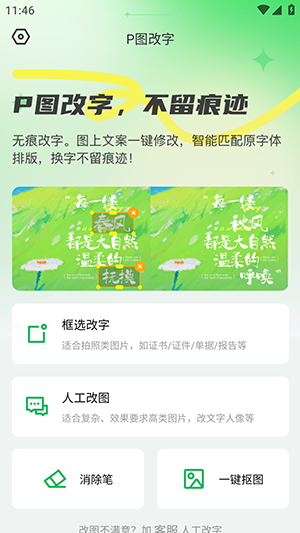 无痕改字P图