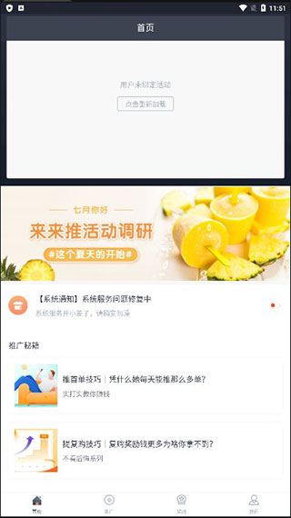 来来推