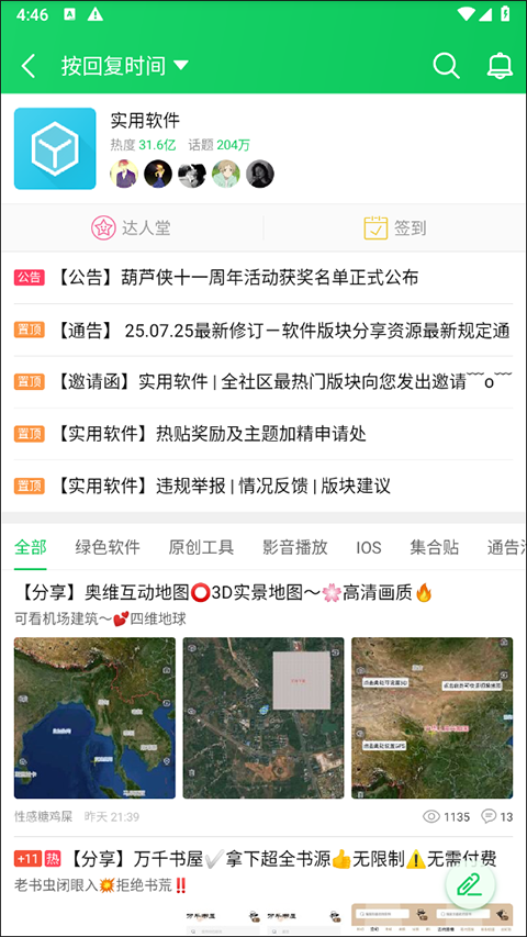 葫芦侠3楼