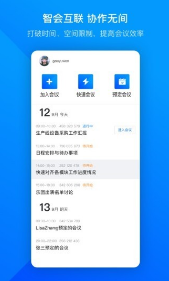 voov腾讯会议国际版