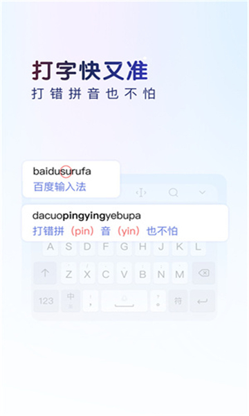 百度输入法最新版