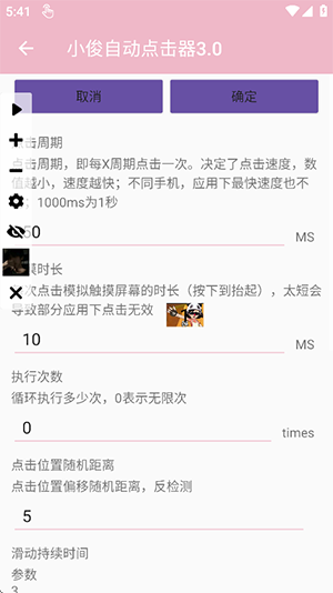 小俊自动点击器3.0