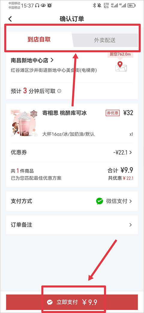 库迪咖啡APP客户端