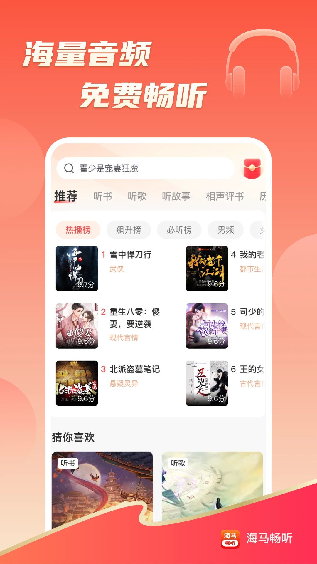海马畅听