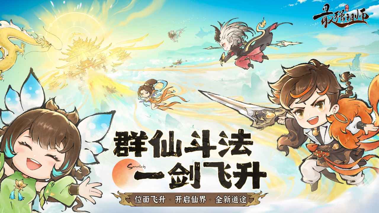 最强祖师宗门模拟器