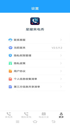星耀来电秀