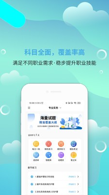 执业护士题立方