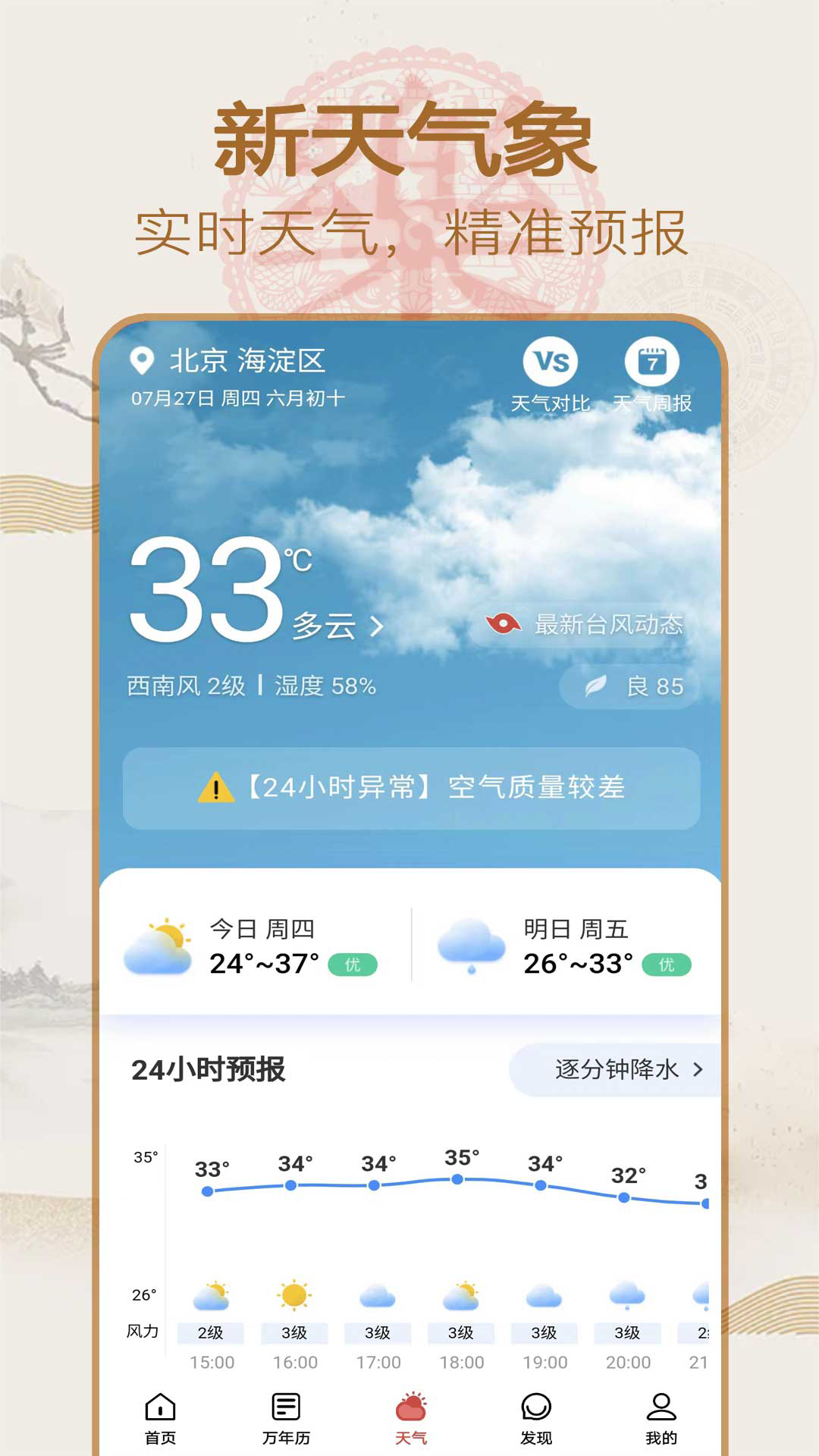 松畅万年历
