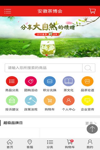 安徽茶博会