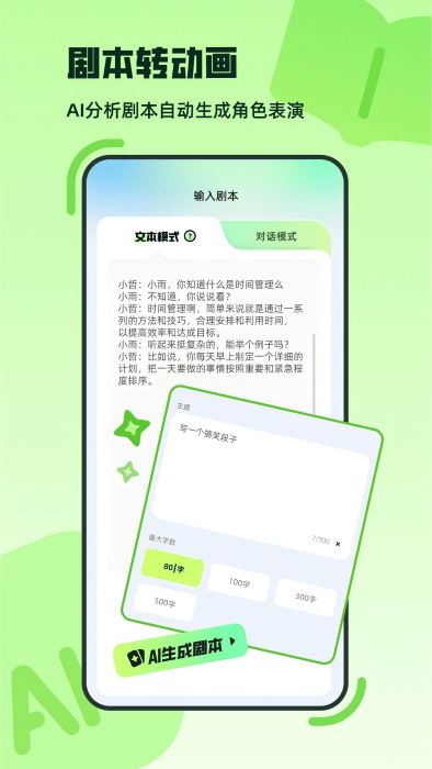众影AI动画