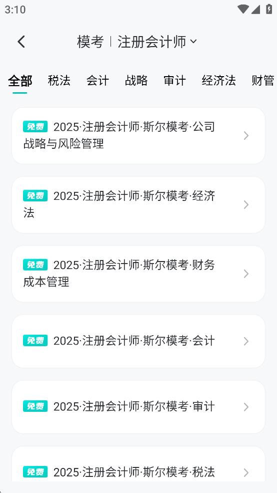 斯尔教育