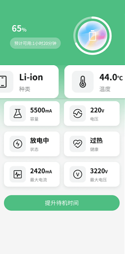 强劲充电管家