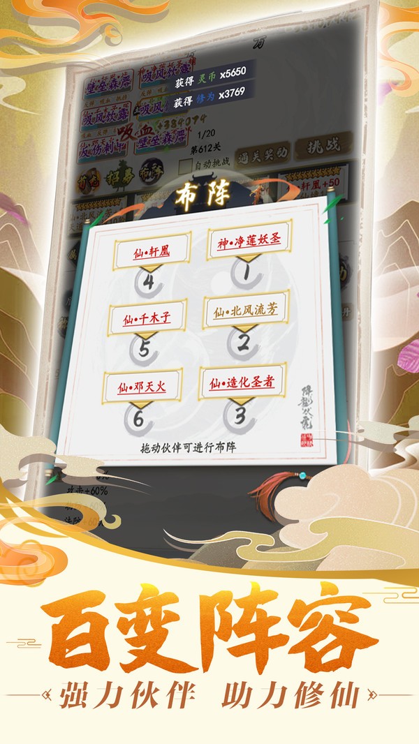修真升仙传