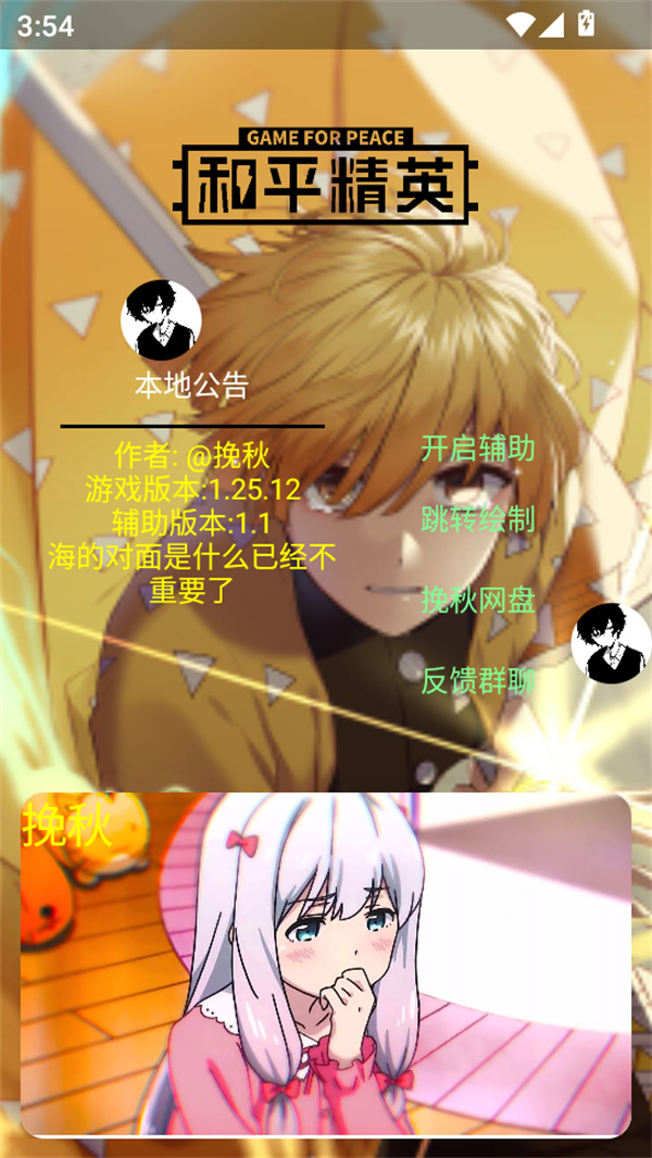 挽秋Pro