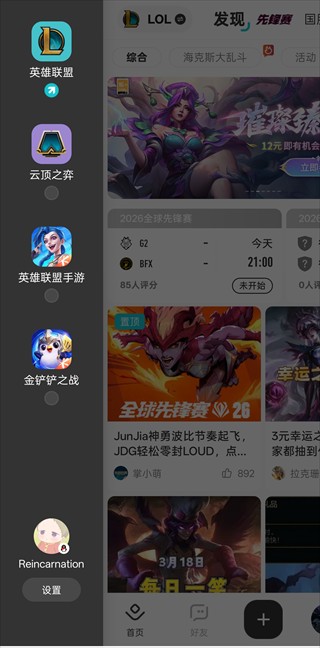 掌上英雄联盟手机版