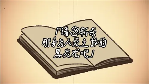 黑色之龙与黄昏之书汉化版