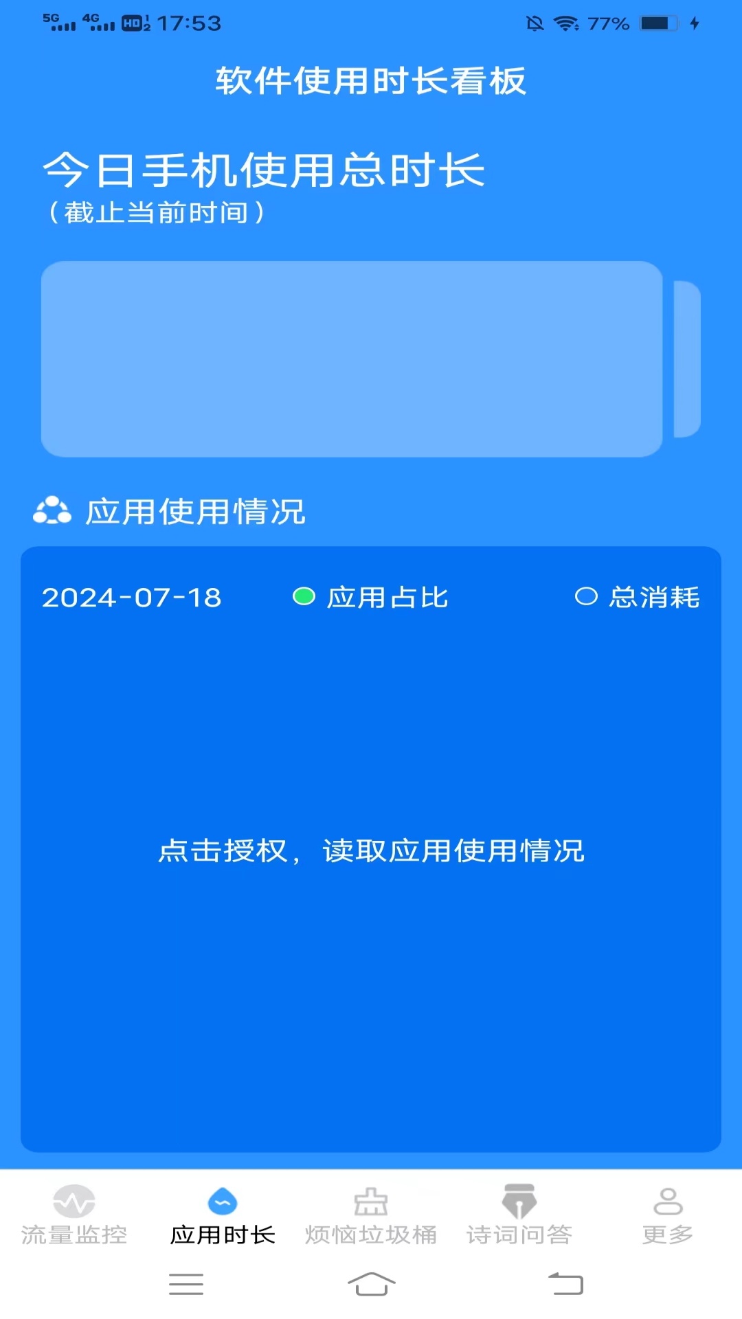 星云流量