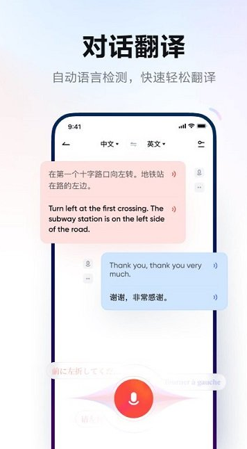 网易有道词典app