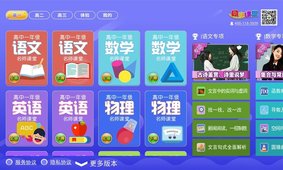 高中同步课堂免费版