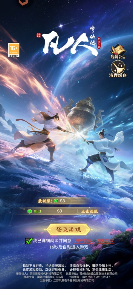 凡人修仙传星海飞驰0.1折