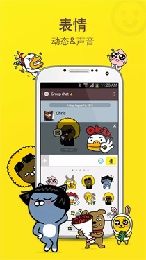 KakaoTalk安卓版